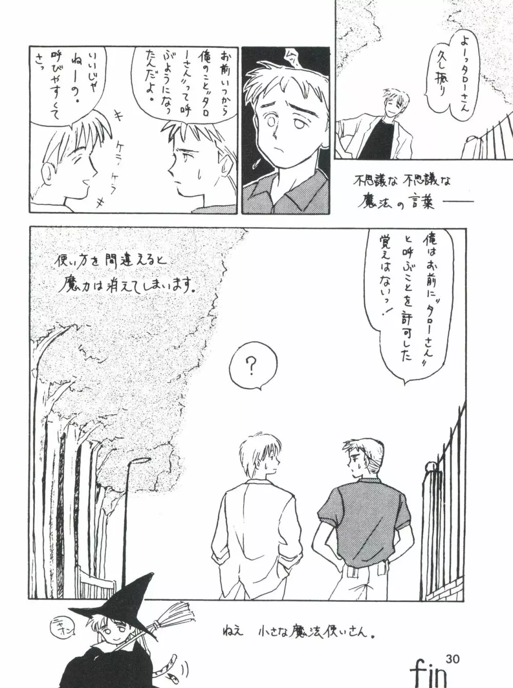 男の子本3+α Page.32