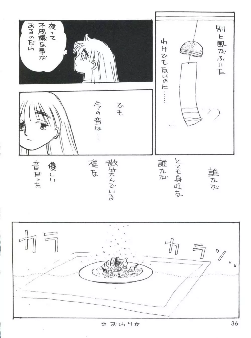 男の子本3+α Page.38