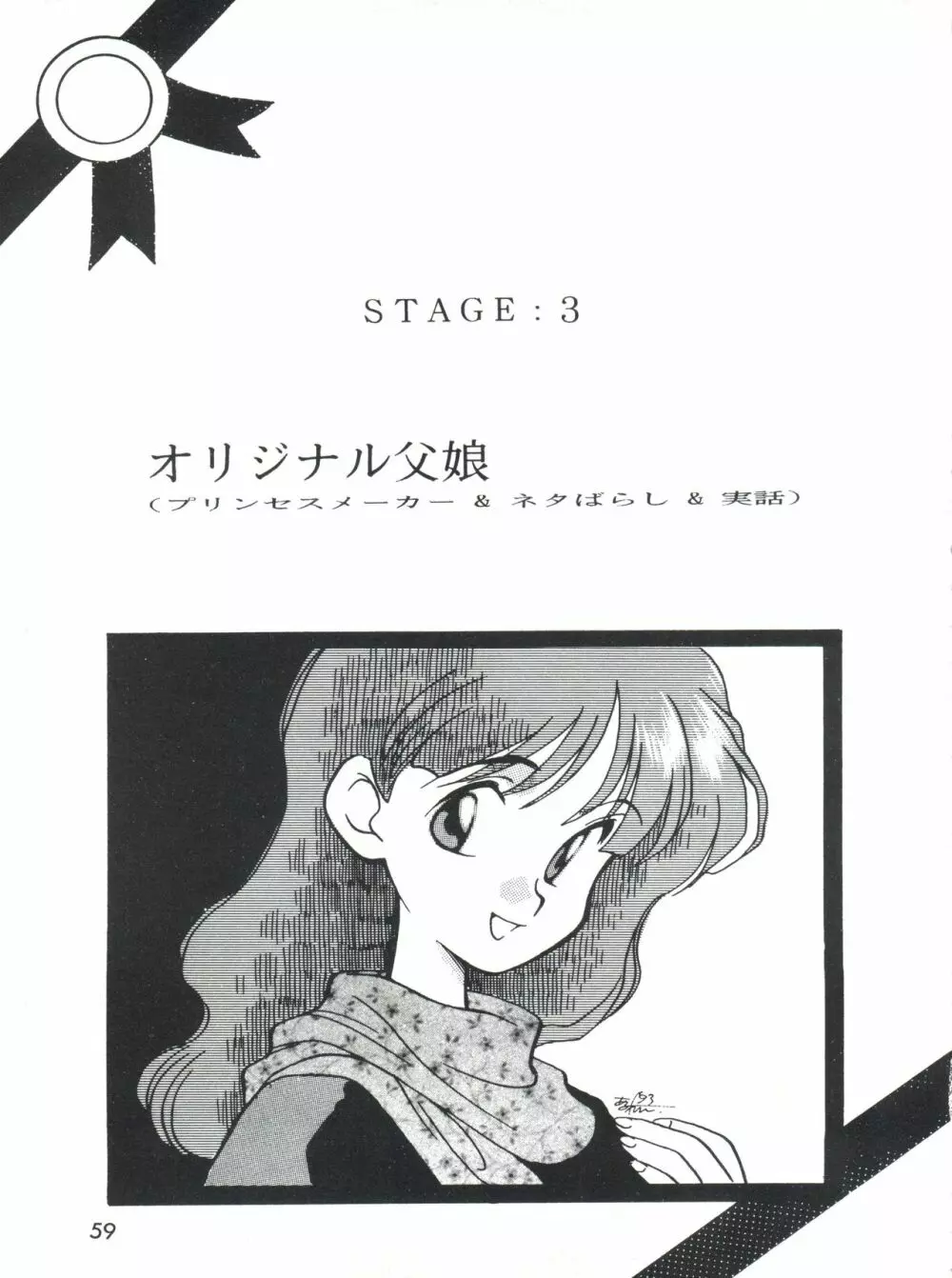 男の子本3+α Page.61