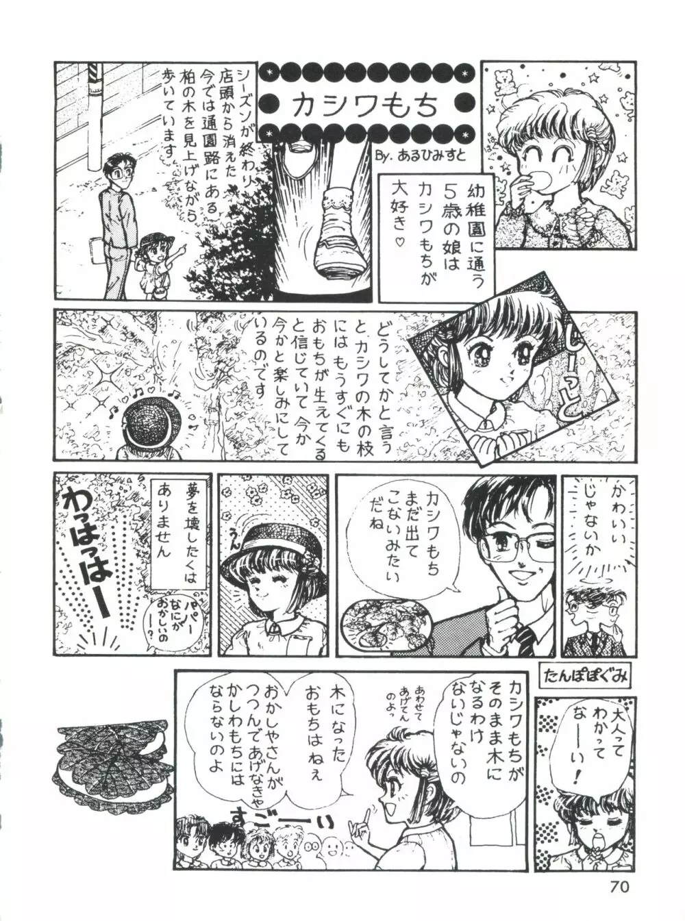 男の子本3+α Page.72