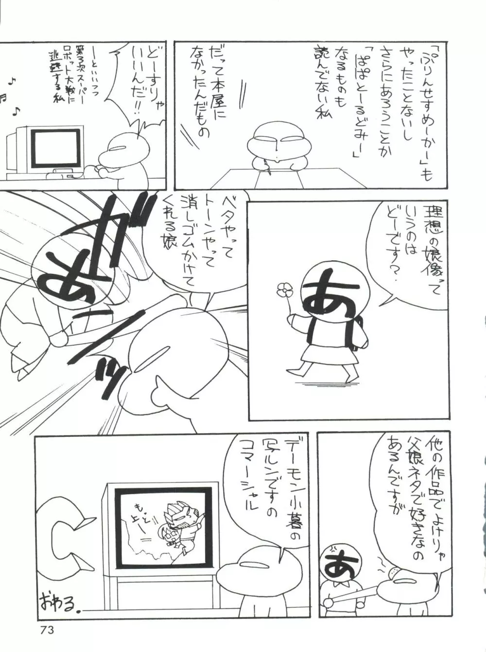 男の子本3+α Page.75