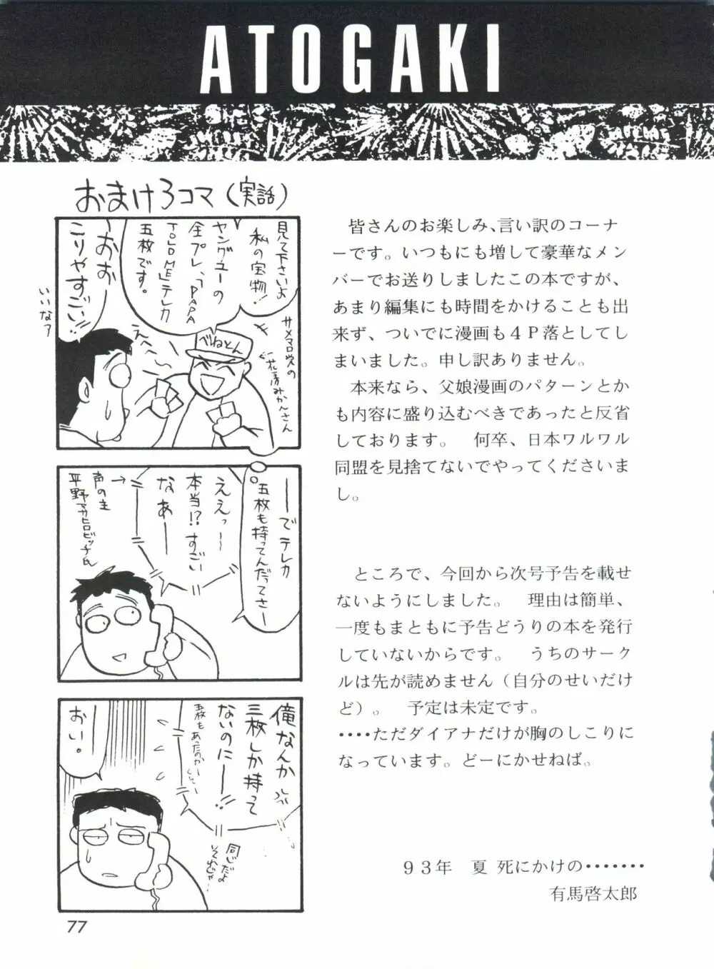 男の子本3+α Page.79