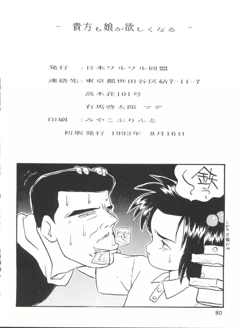 男の子本3+α Page.82