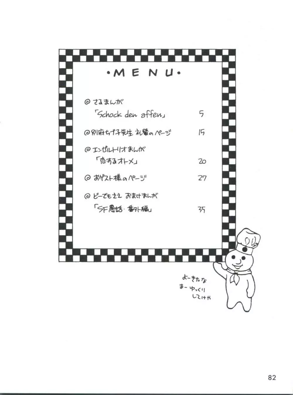 男の子本3+α Page.84