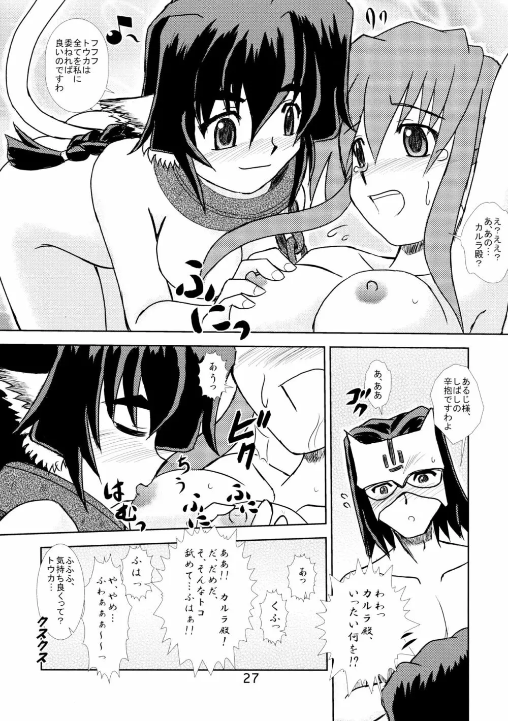 皇来たりなば幸遠からじ Page.26