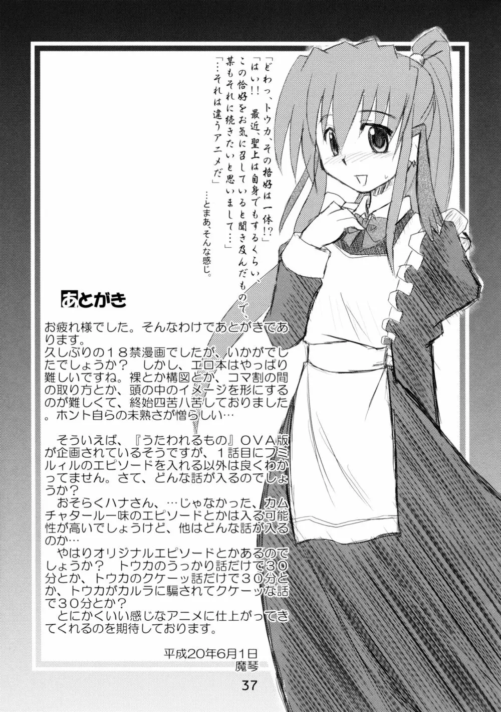 皇来たりなば幸遠からじ Page.36