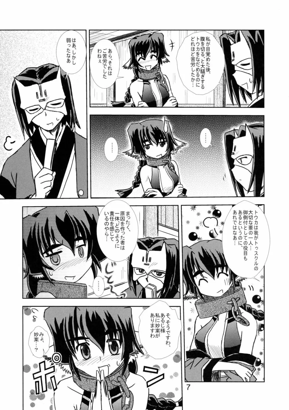 皇来たりなば幸遠からじ Page.6