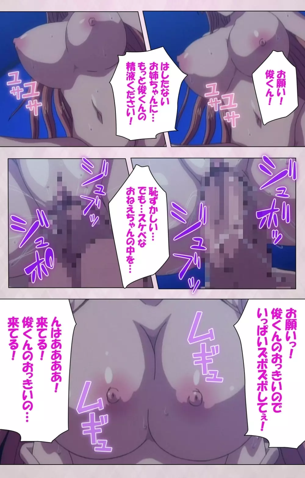 【フルカラー成人版】 デカくてHな俺の姉 スペシャルコンプリート版 Page.105