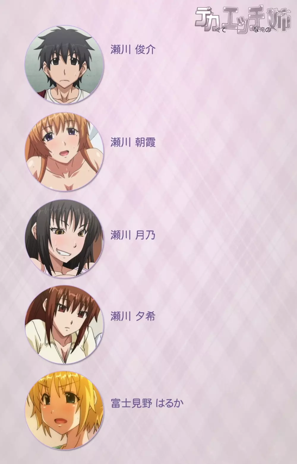 【フルカラー成人版】 デカくてHな俺の姉 スペシャルコンプリート版 Page.2