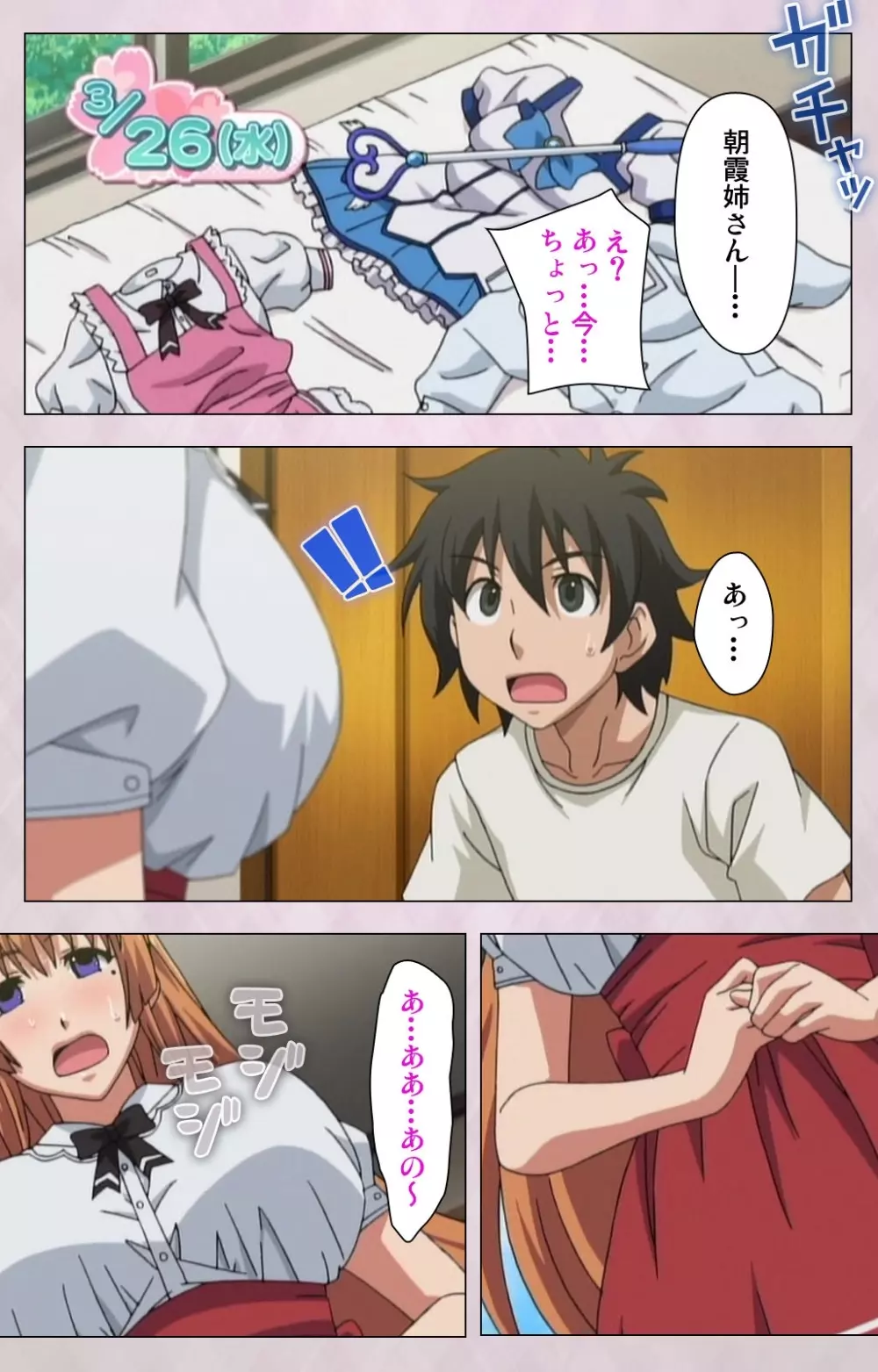 【フルカラー成人版】 デカくてHな俺の姉 スペシャルコンプリート版 Page.77