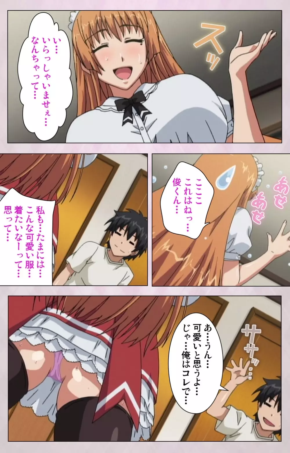 【フルカラー成人版】 デカくてHな俺の姉 スペシャルコンプリート版 Page.78