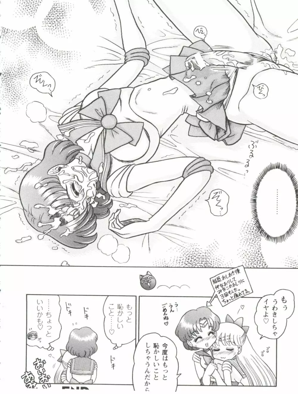 ガールズパレード'99 CUT 3 Page.108