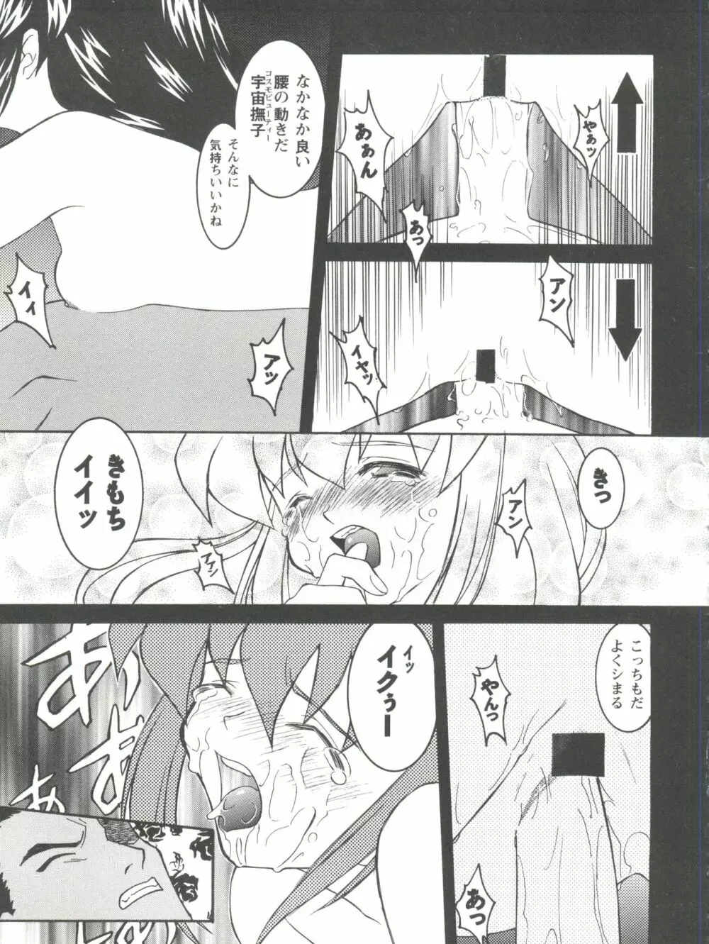 ガールズパレード'99 CUT 3 Page.115