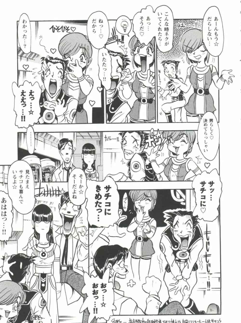 ガールズパレード'99 CUT 3 Page.119