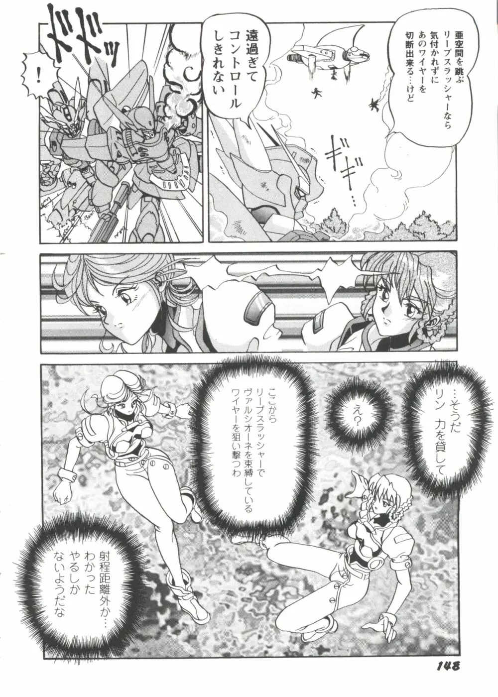 ガールズパレード'99 CUT 3 Page.148