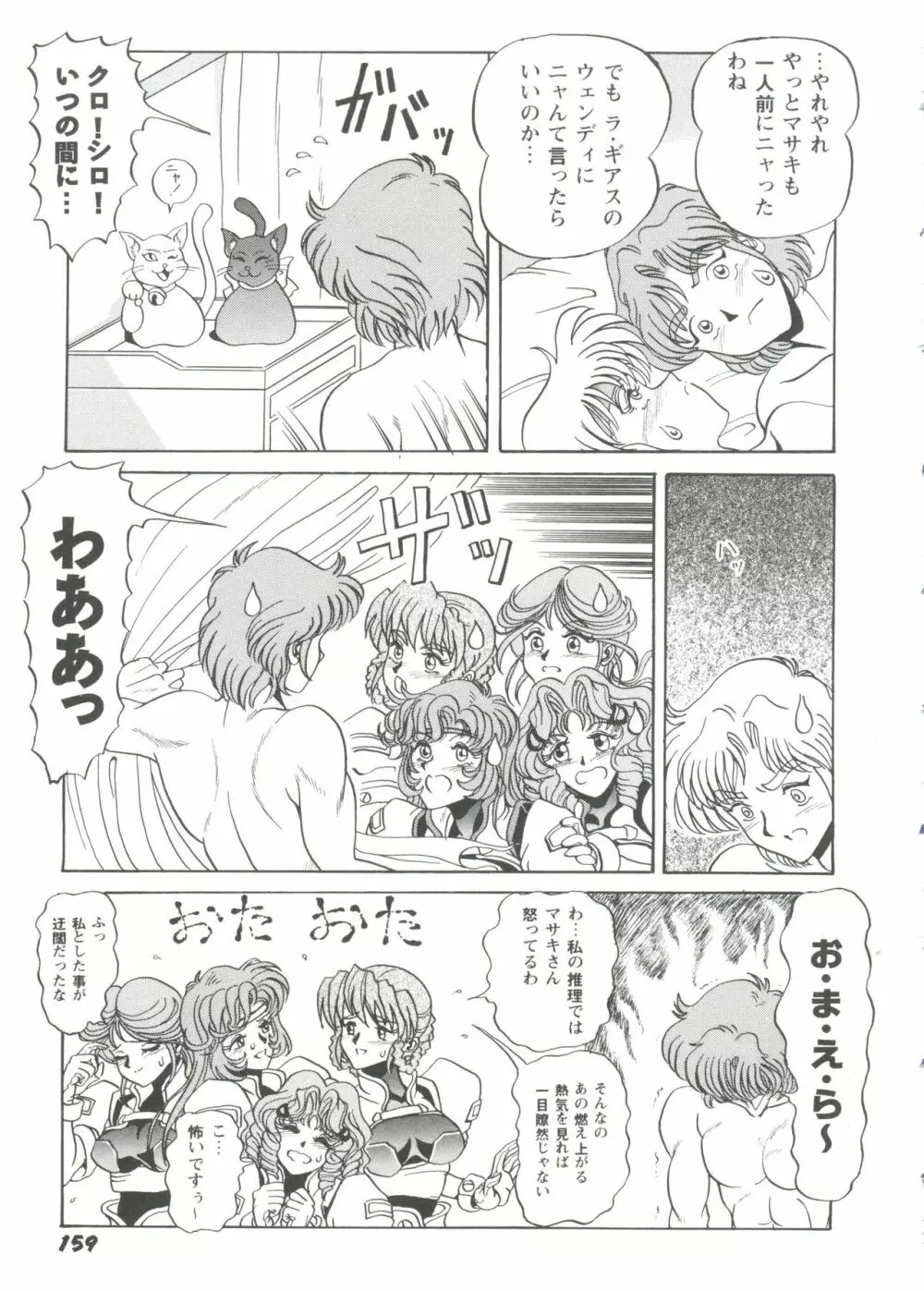 ガールズパレード'99 CUT 3 Page.159