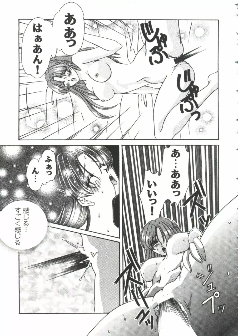 ガールズパレード'99 CUT 3 Page.17