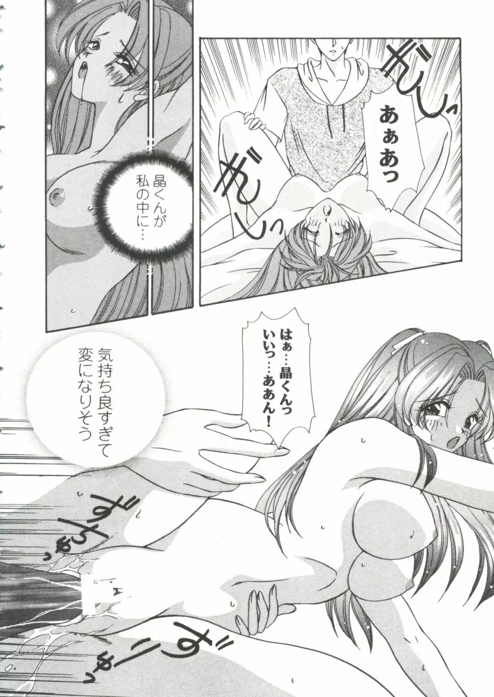 ガールズパレード'99 CUT 3 Page.18