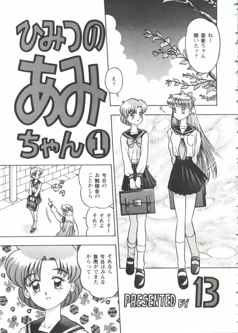 ガールズパレード'99 CUT 3 Page.47