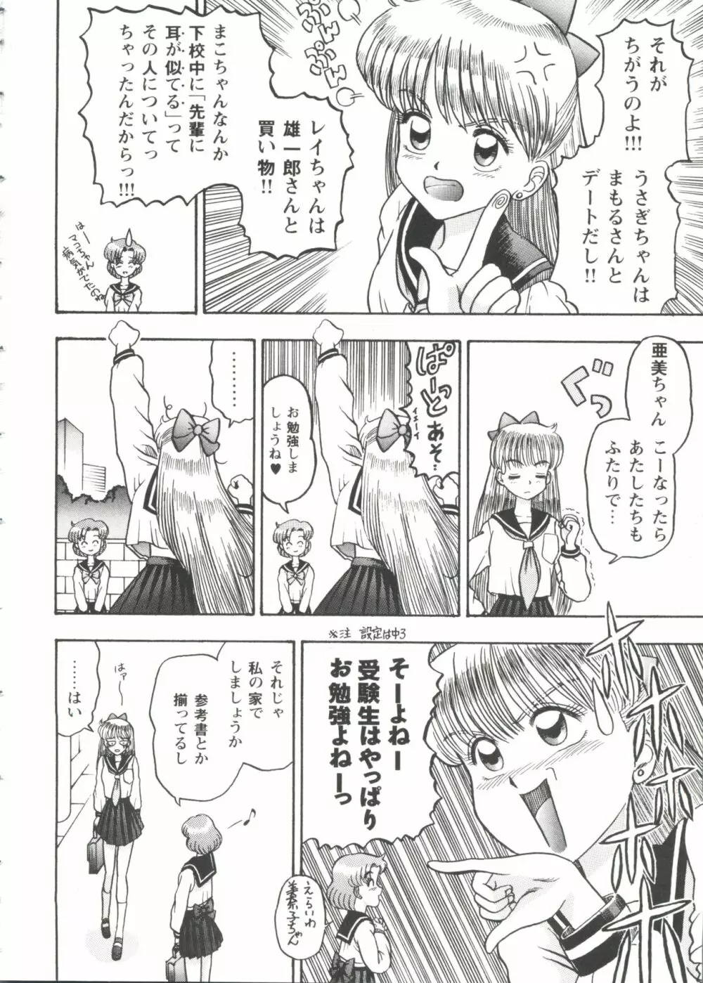 ガールズパレード'99 CUT 3 Page.48