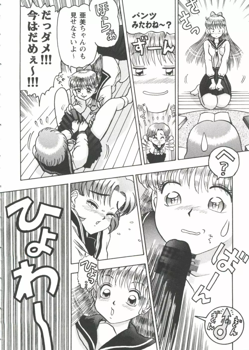 ガールズパレード'99 CUT 3 Page.50