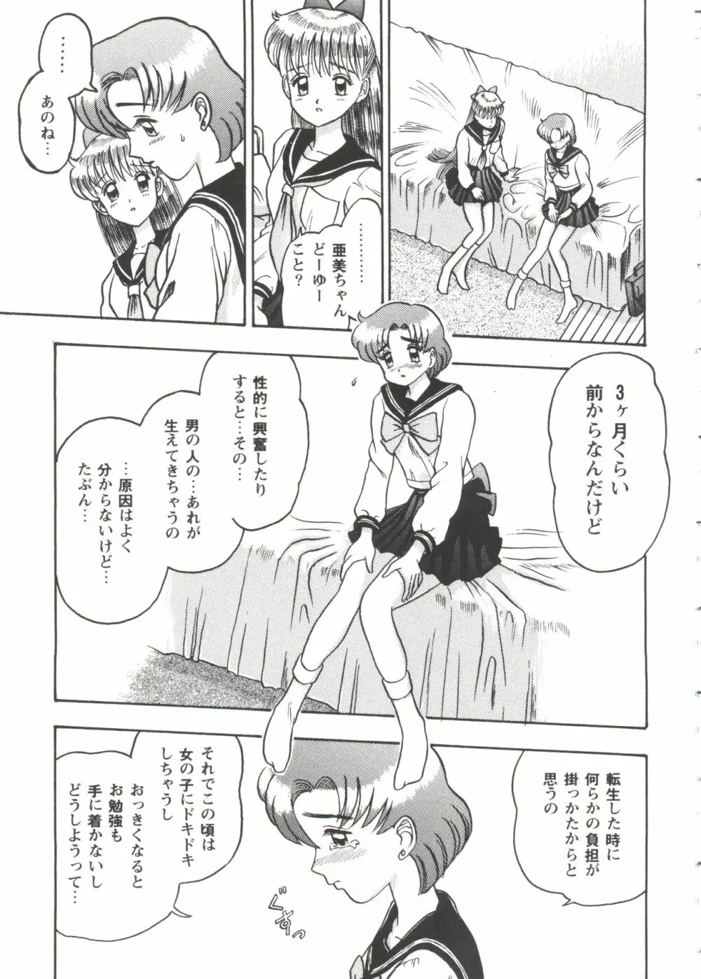 ガールズパレード'99 CUT 3 Page.51