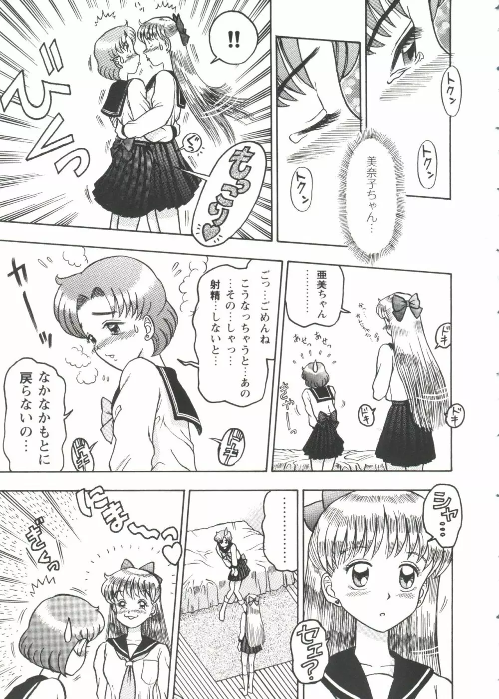 ガールズパレード'99 CUT 3 Page.53