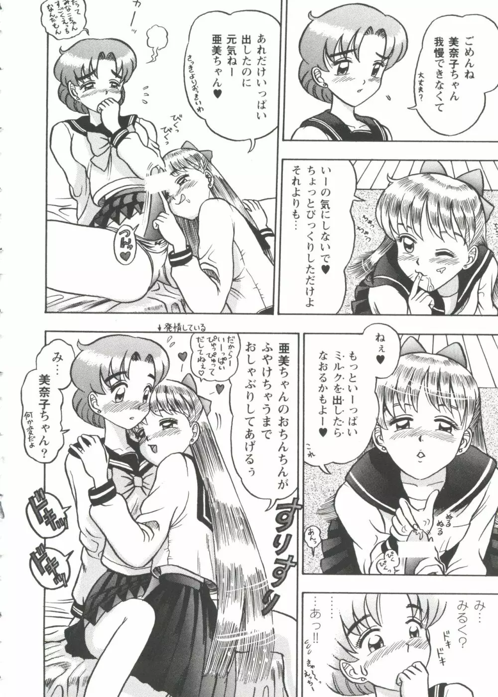 ガールズパレード'99 CUT 3 Page.58