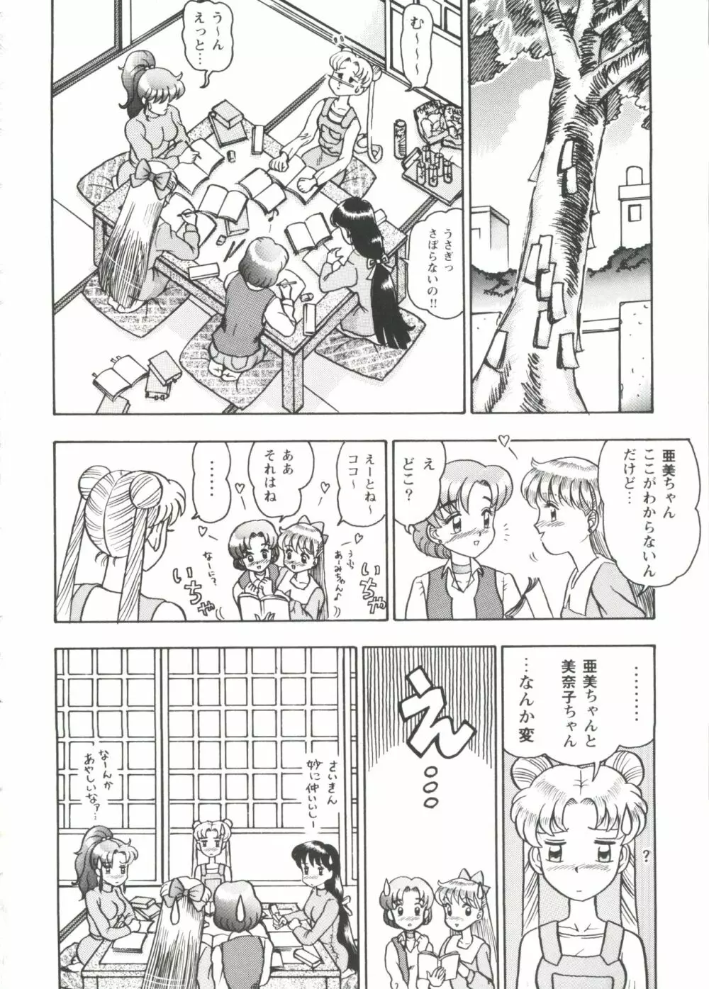 ガールズパレード'99 CUT 3 Page.64