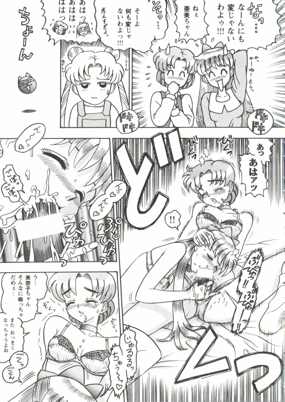 ガールズパレード'99 CUT 3 Page.65