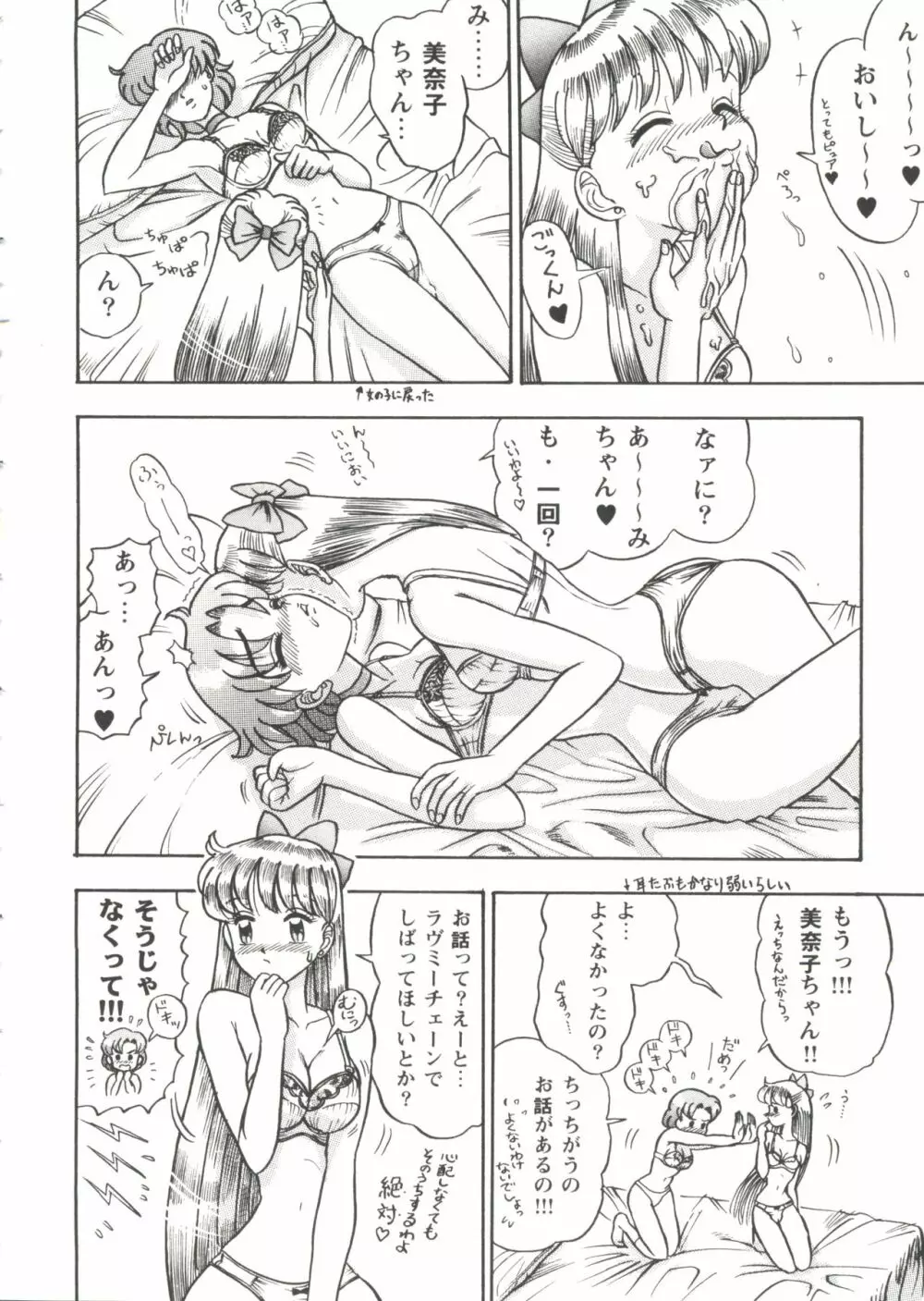 ガールズパレード'99 CUT 3 Page.66