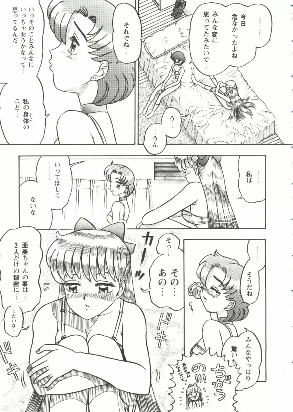 ガールズパレード'99 CUT 3 Page.67