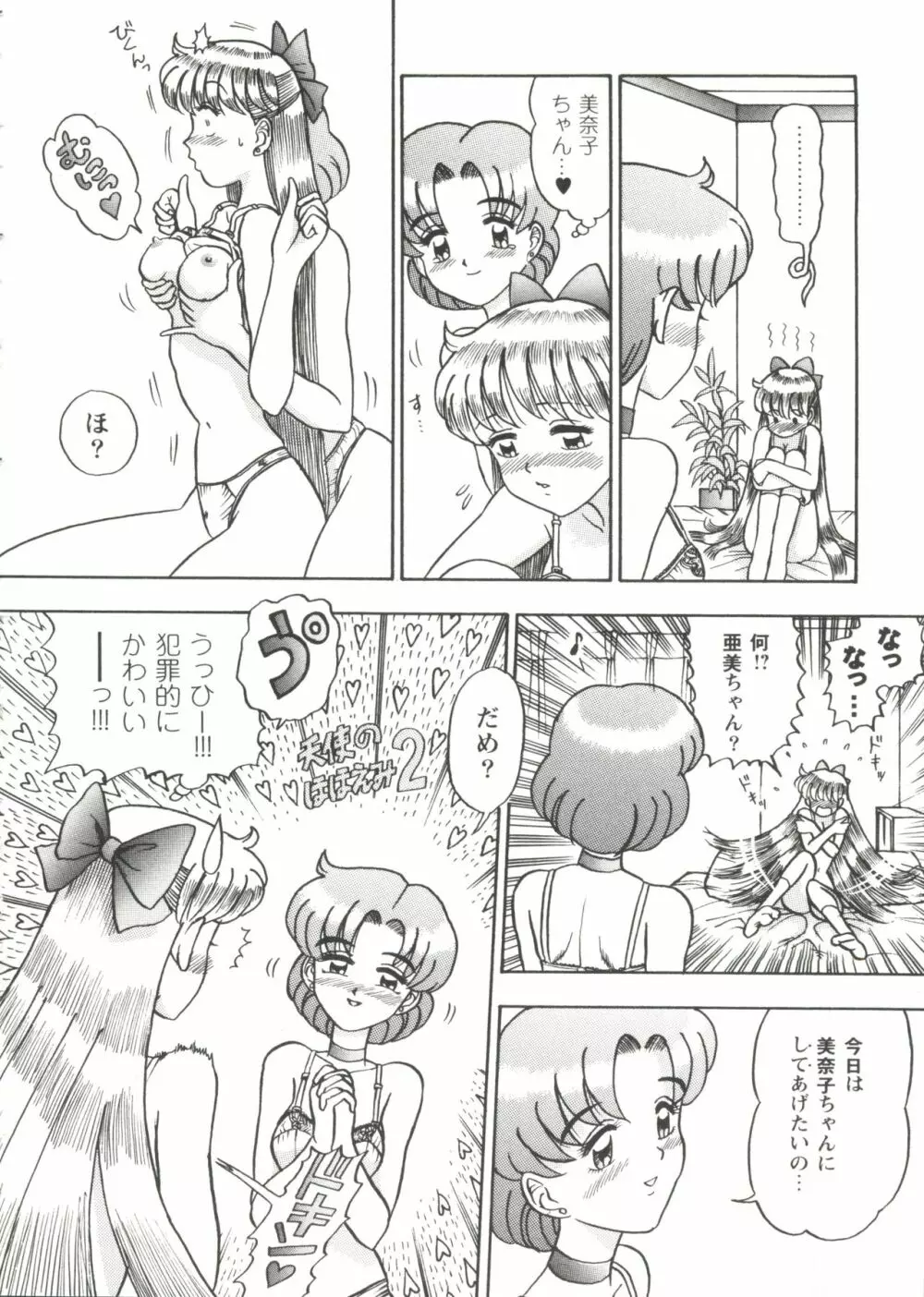 ガールズパレード'99 CUT 3 Page.68