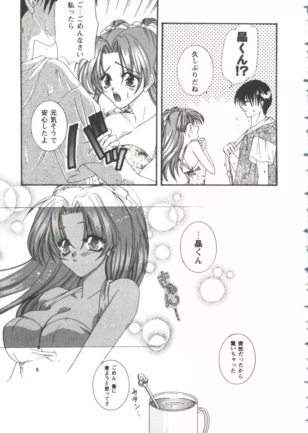 ガールズパレード'99 CUT 3 Page.7