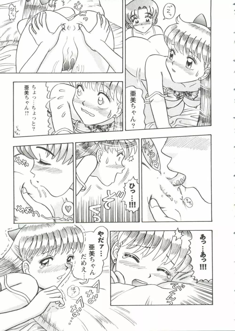 ガールズパレード'99 CUT 3 Page.73