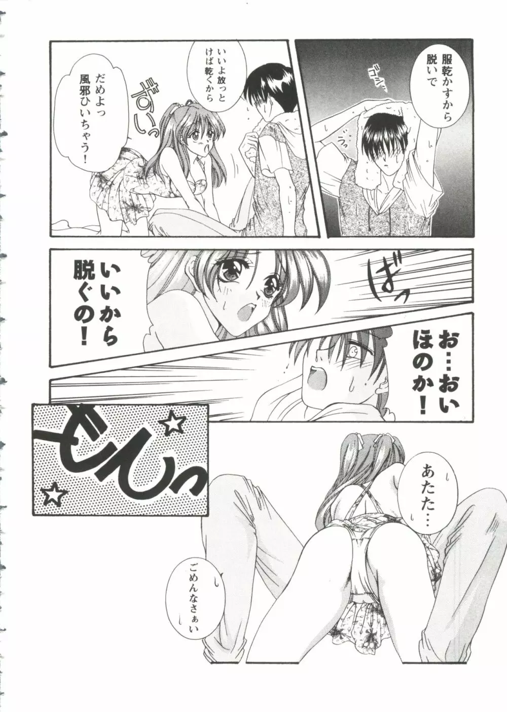 ガールズパレード'99 CUT 3 Page.8