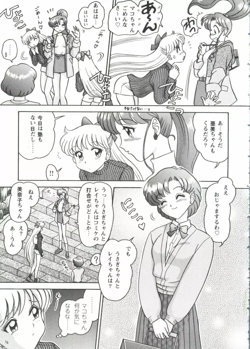 ガールズパレード'99 CUT 3 Page.81