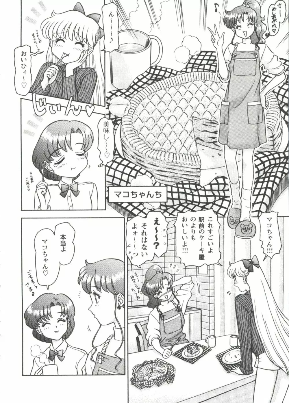 ガールズパレード'99 CUT 3 Page.82