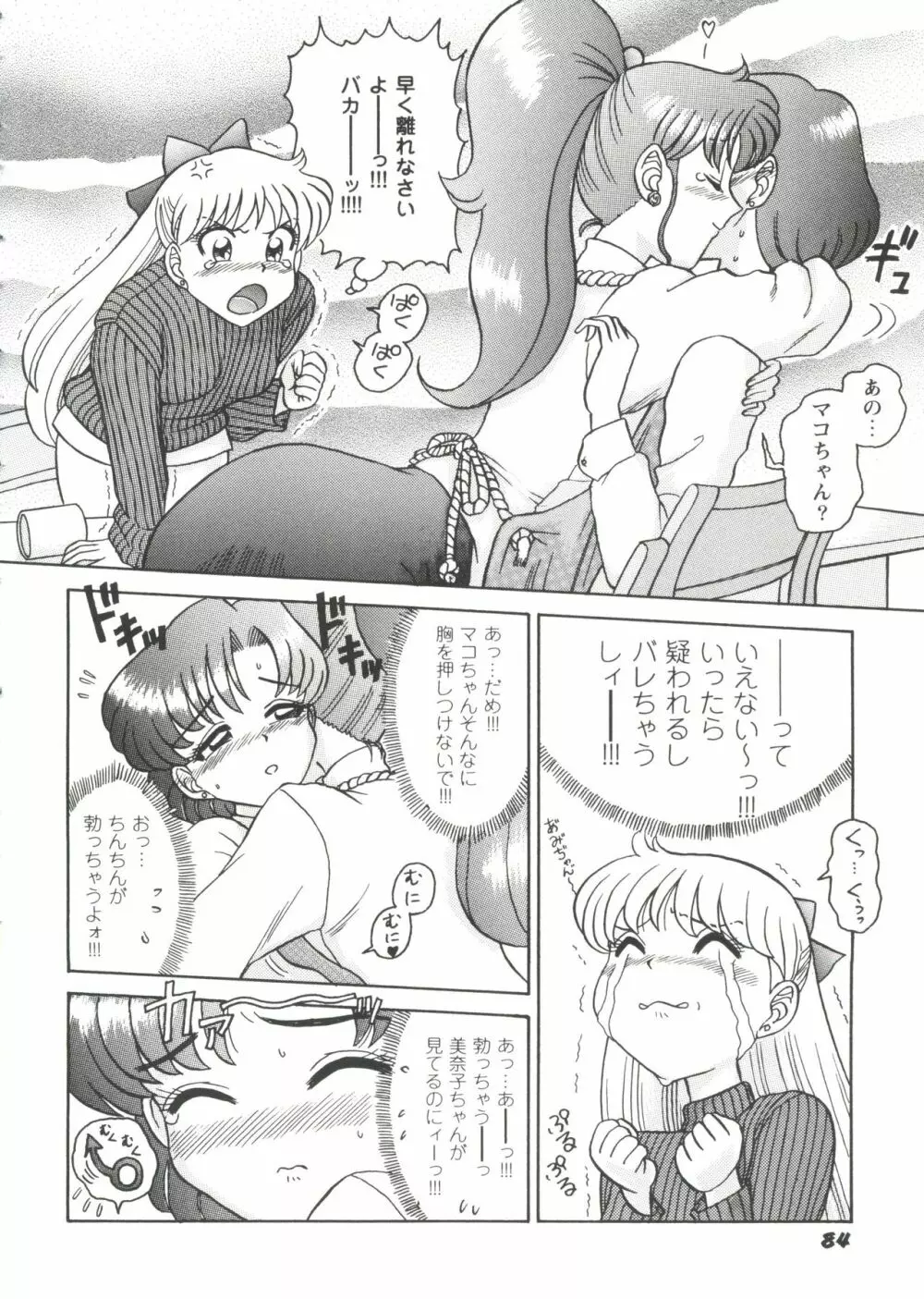 ガールズパレード'99 CUT 3 Page.84