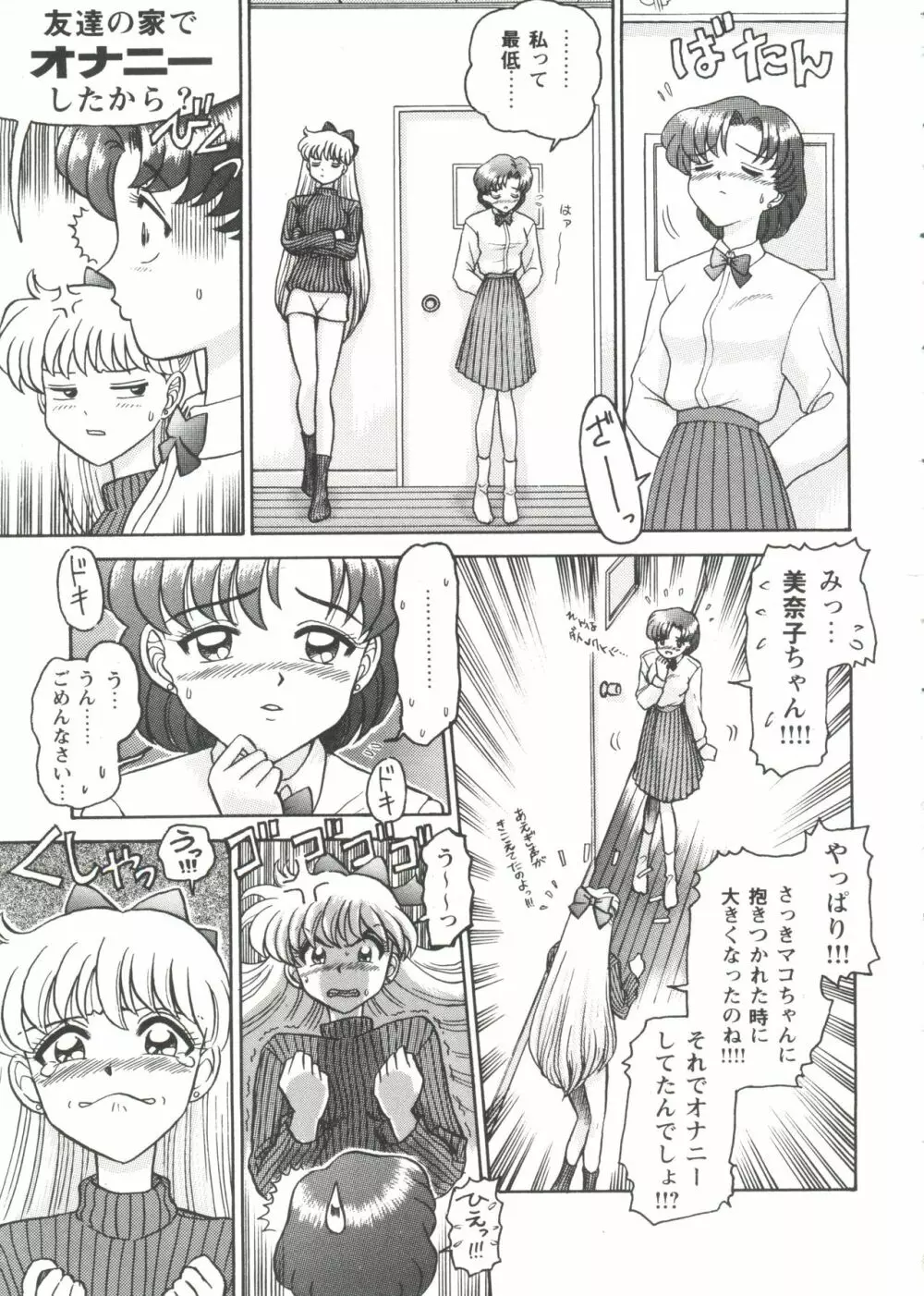 ガールズパレード'99 CUT 3 Page.87