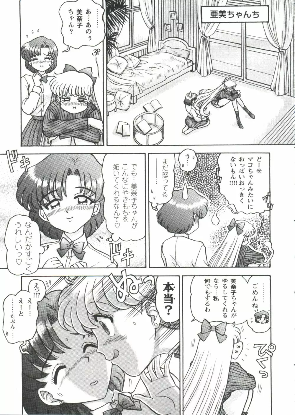 ガールズパレード'99 CUT 3 Page.89