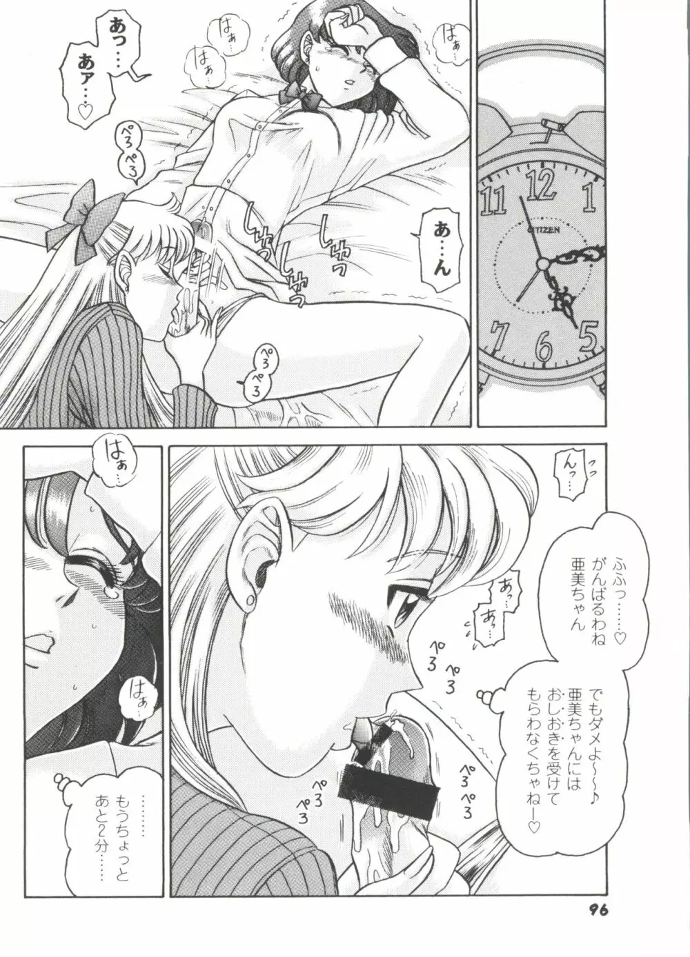 ガールズパレード'99 CUT 3 Page.96