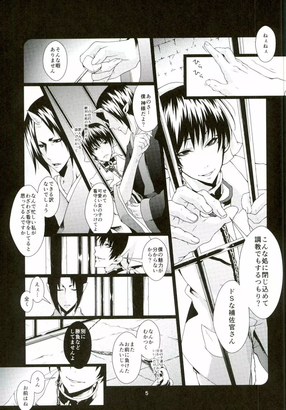 発情神獣調教 Page.4