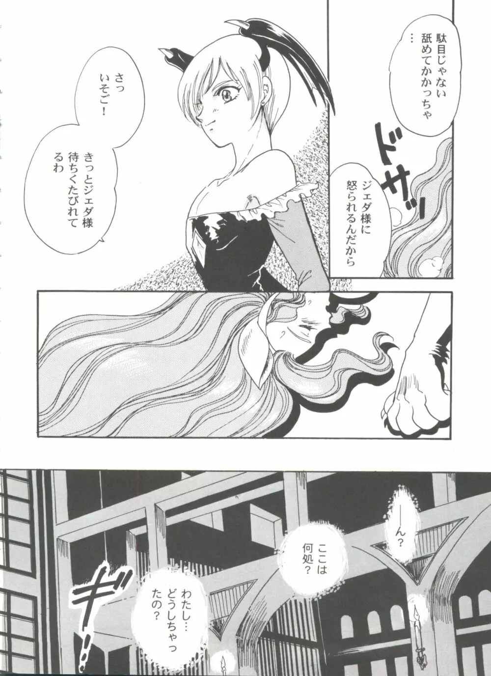 ガールズパレード'99 CUT 9 Page.110