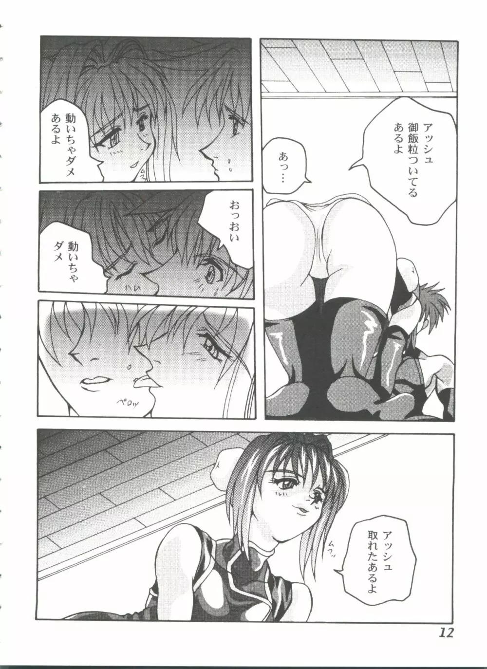 ガールズパレード'99 CUT 9 Page.12