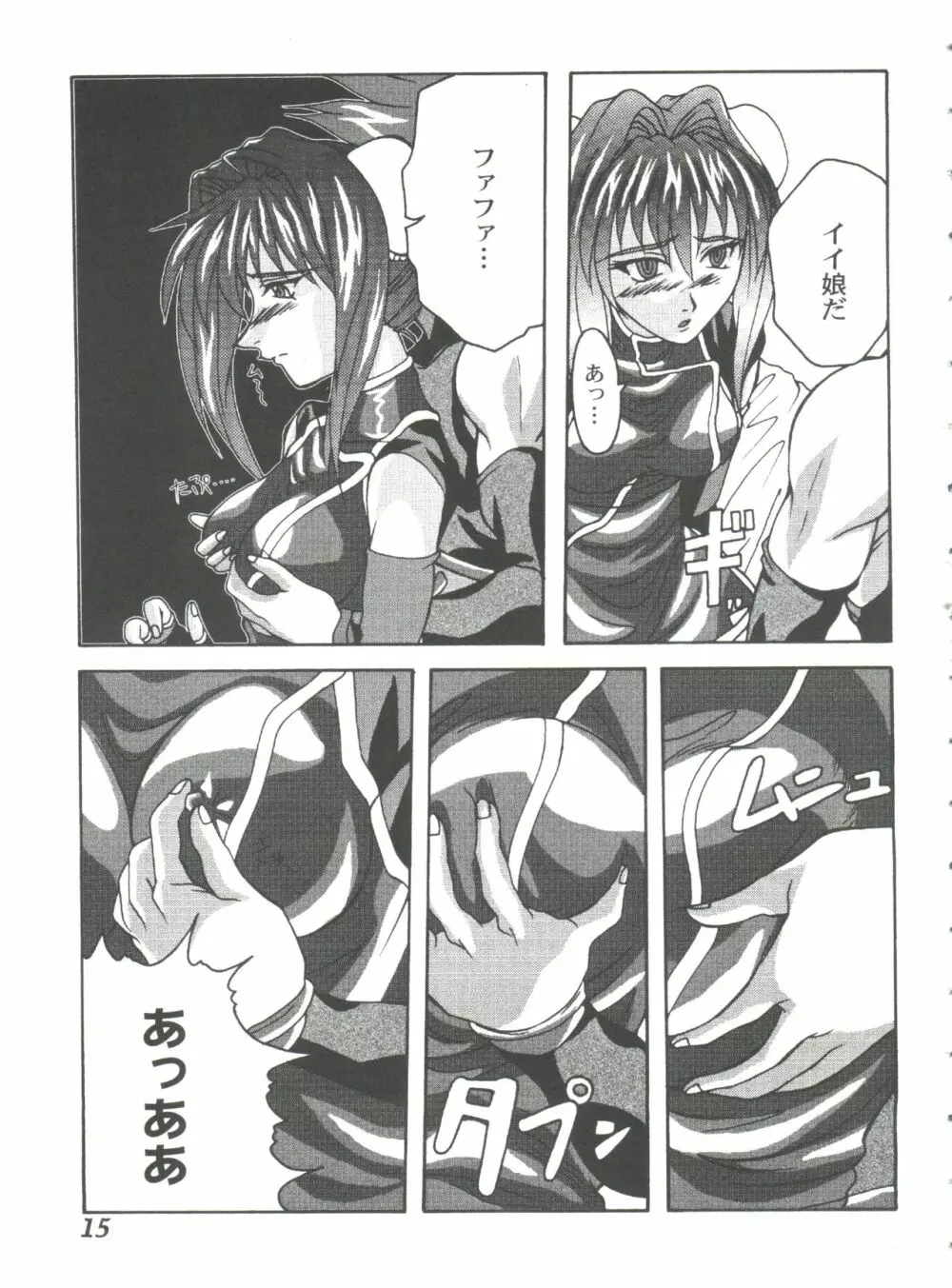 ガールズパレード'99 CUT 9 Page.15