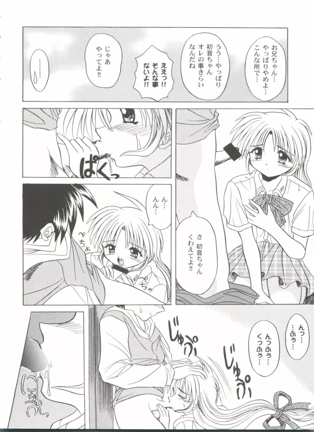 ガールズパレード'99 CUT 9 Page.34