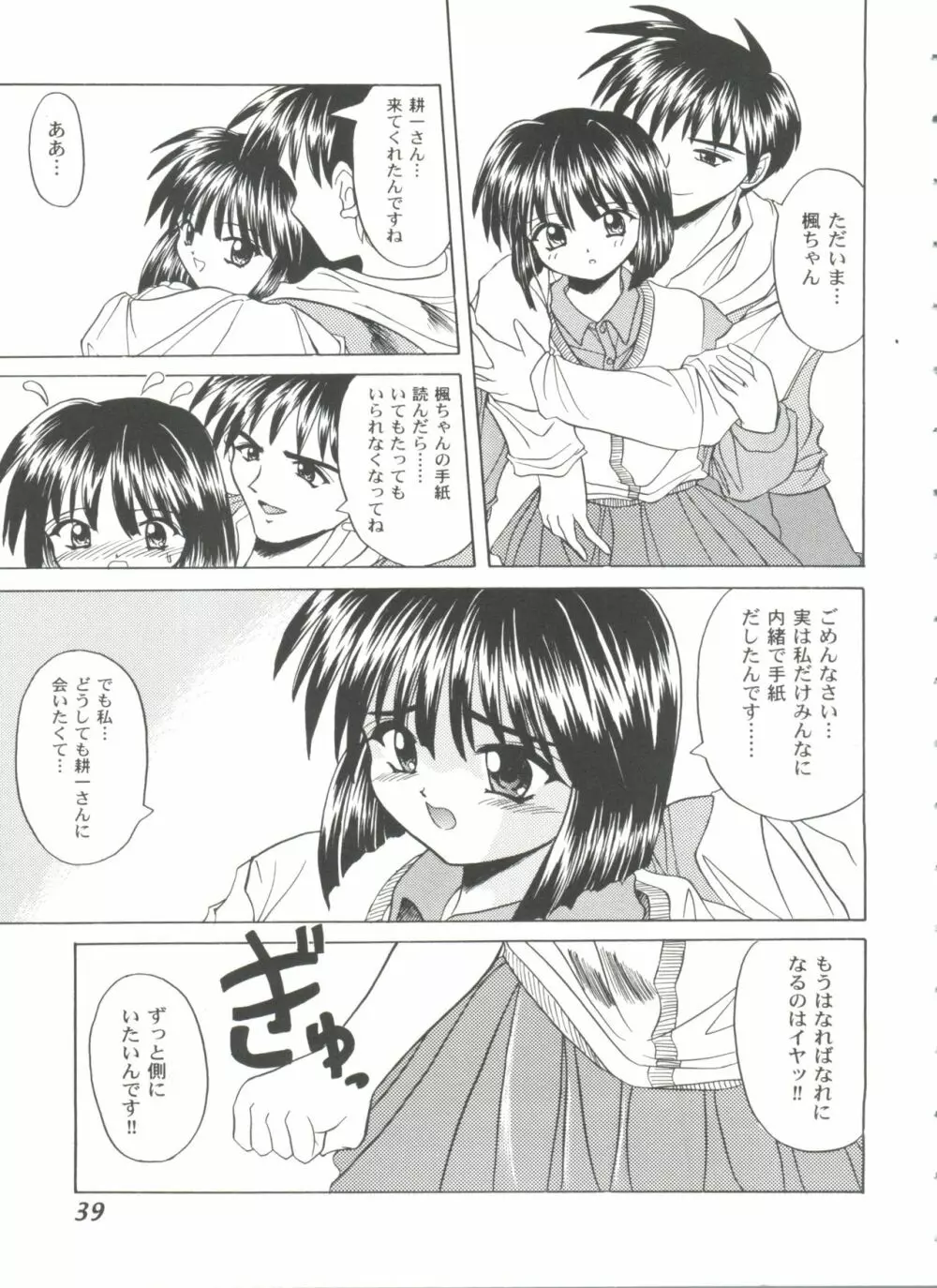 ガールズパレード'99 CUT 9 Page.39