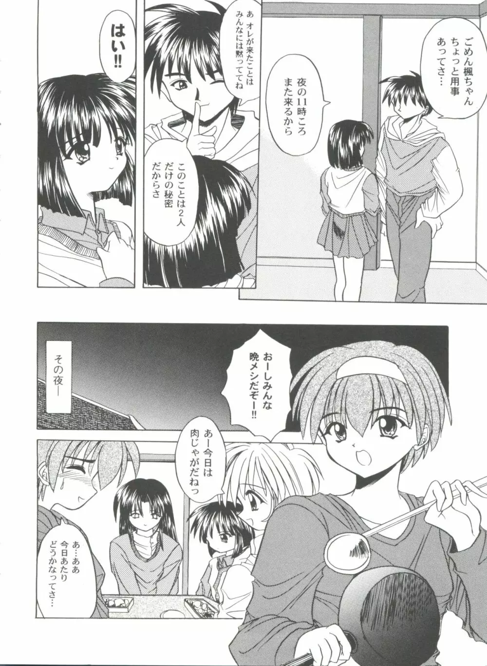 ガールズパレード'99 CUT 9 Page.44