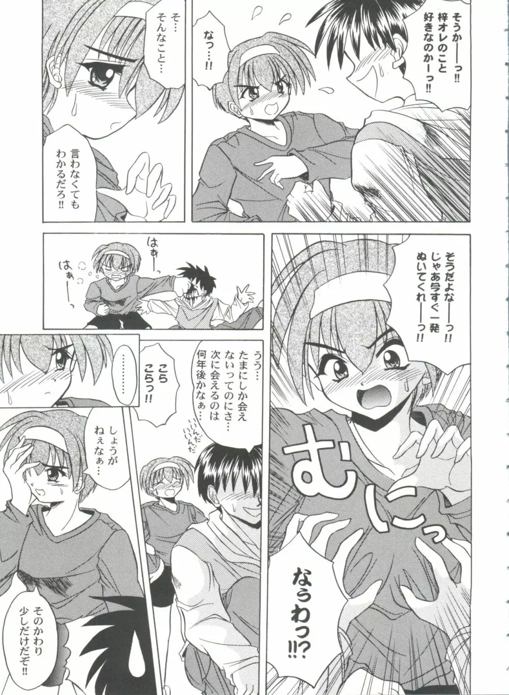 ガールズパレード'99 CUT 9 Page.49